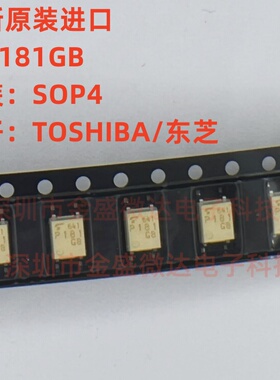 全新原装进口TLP181GB 光电耦合器 P181 贴片SOP4现货可直拍/东芝