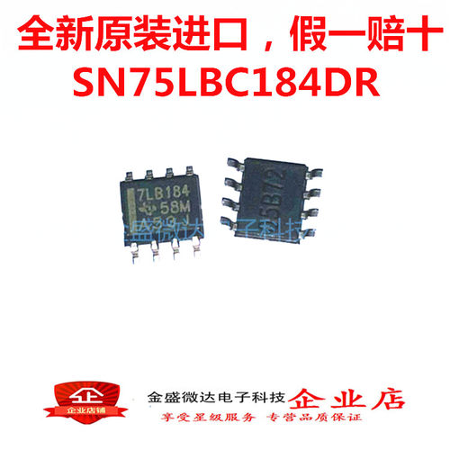 全新原装进口 SN75LBC184DR 假一赔十 丝印7LB184 收发器 SOIC-8