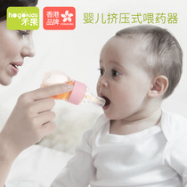 Hong Kong Heguo baby feeder to prevent choking baby feeding water, juice, milk powder, children taking medicine, drinking medicine and filling medicine