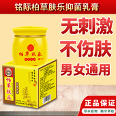 铭际百草柏草肤乐抑菌乳膏草本抑菌膏皮肤外用正品 保证送4克体验
