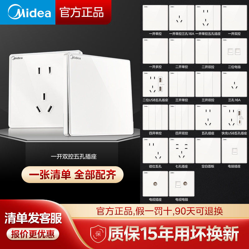 美的16A白色/灰色电源插座