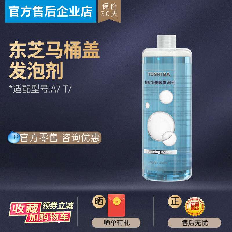 东芝马桶盖发泡剂T7A7适配