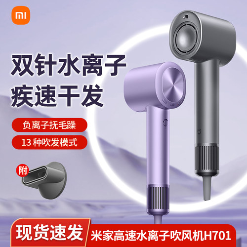 小米米家高速水离子吹风机H701家用护发速干电吹风负离子吹风筒