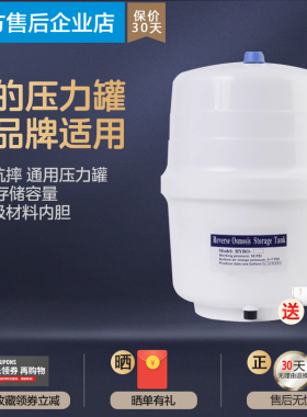 麦克罗美的压力桶储水罐家用反渗透净水器适用美的沁园安吉尔海尔