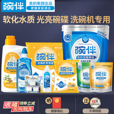 碗伴洗碗机洗涤剂洗碗粉软水盐球