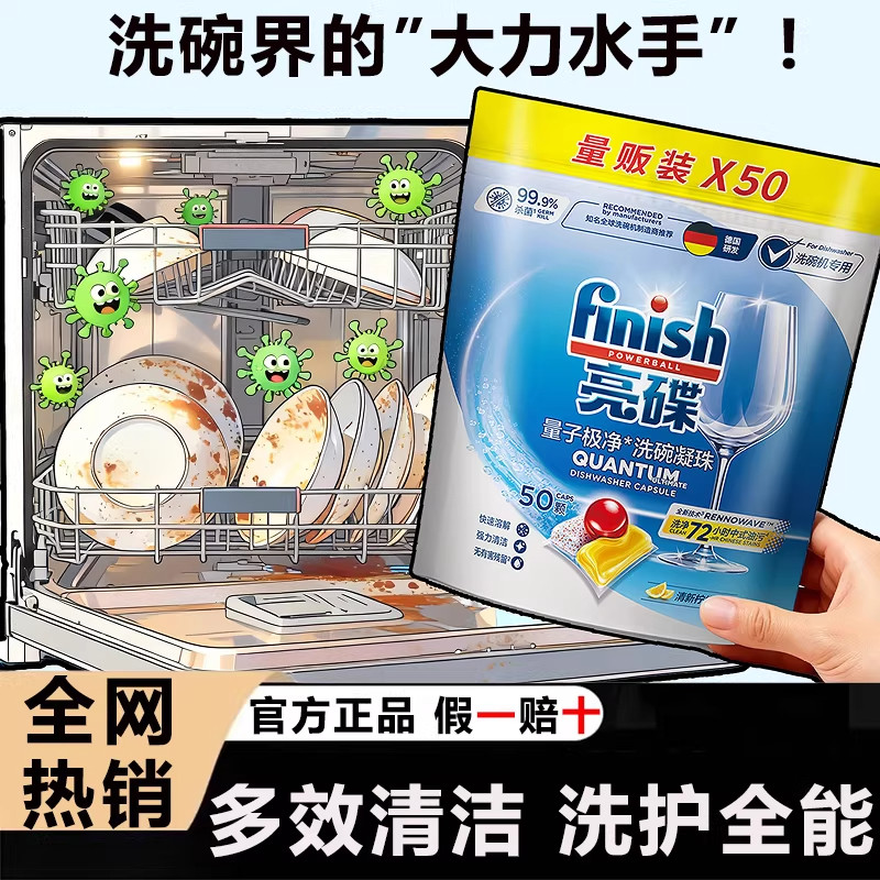 finish亮碟洗碗凝珠50颗非洗碗盐洗碗机专用三合一洗碗机专用耗材