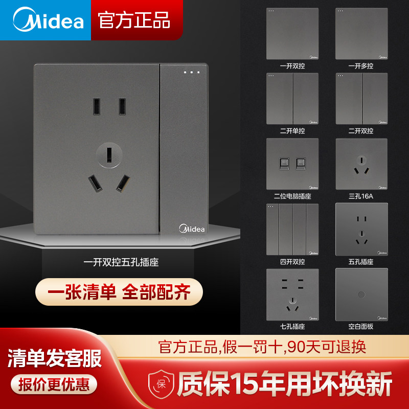 美的86型E01暗装开关插座