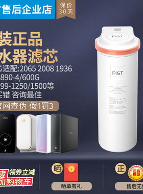美的阿尔法净水器MRO1890/2065/1936-400G布谷2008/2019-600G滤芯