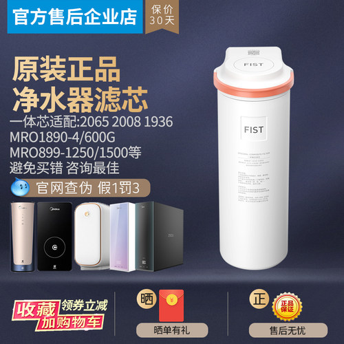 美的阿尔法净水器MRO1890/2065/1936-400G布谷2008/2019-600G滤芯