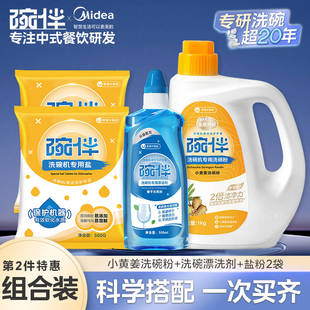 美的碗伴洗碗粉洗碗机专用洗涤剂软水盐盐粉四件套耗材光亮清洁剂
