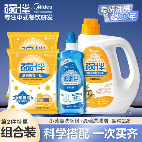 碗伴洗碗粉洗碗机专用洗涤剂软水盐盐粉四件套耗材光亮清洁剂