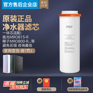 美的净热净水机极光MRO815-R椰子MRO800-R星河MRO820-R滤芯800G