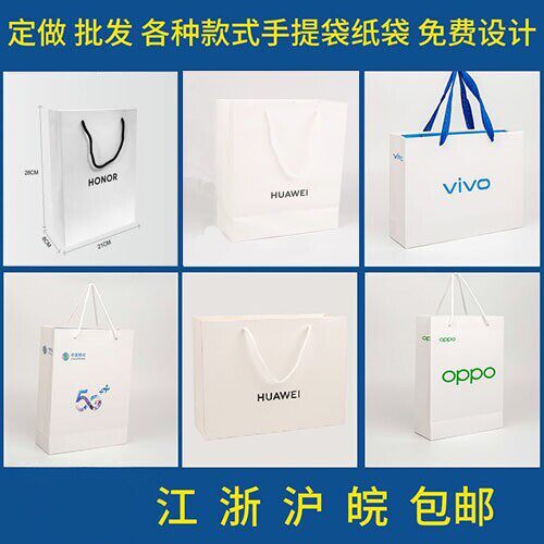 适用于华为手机纸袋oppo移动vivo荣耀手机店包装袋子手提纸袋定制