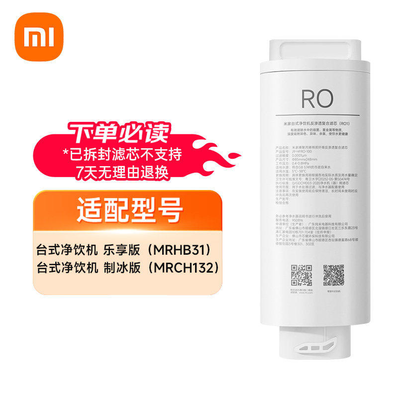 米家台式净饮机制冰版滤芯ROGC1净水饮水机适配MRCH132后置活性炭