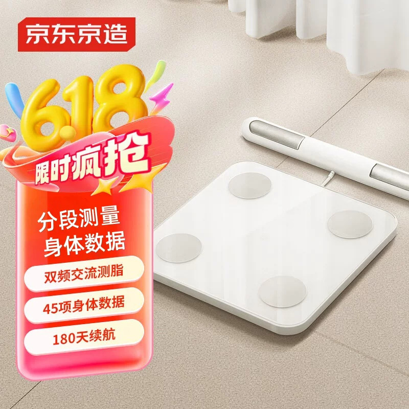 京东京造八电极智能体脂秤【青春版】电子秤健康秤蓝牙连接可充电