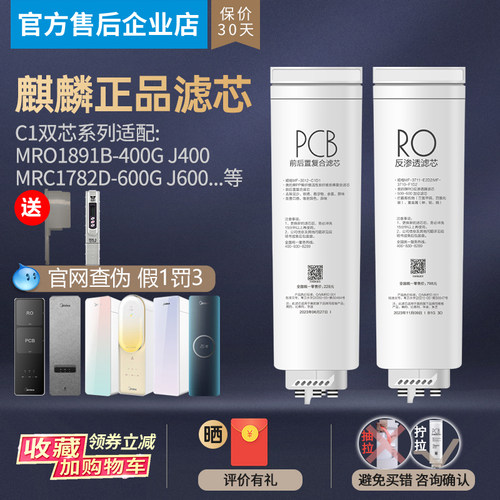 美的麒麟净水器滤芯MRO1891B-400G MRC1782D-600G J400J600 PCB