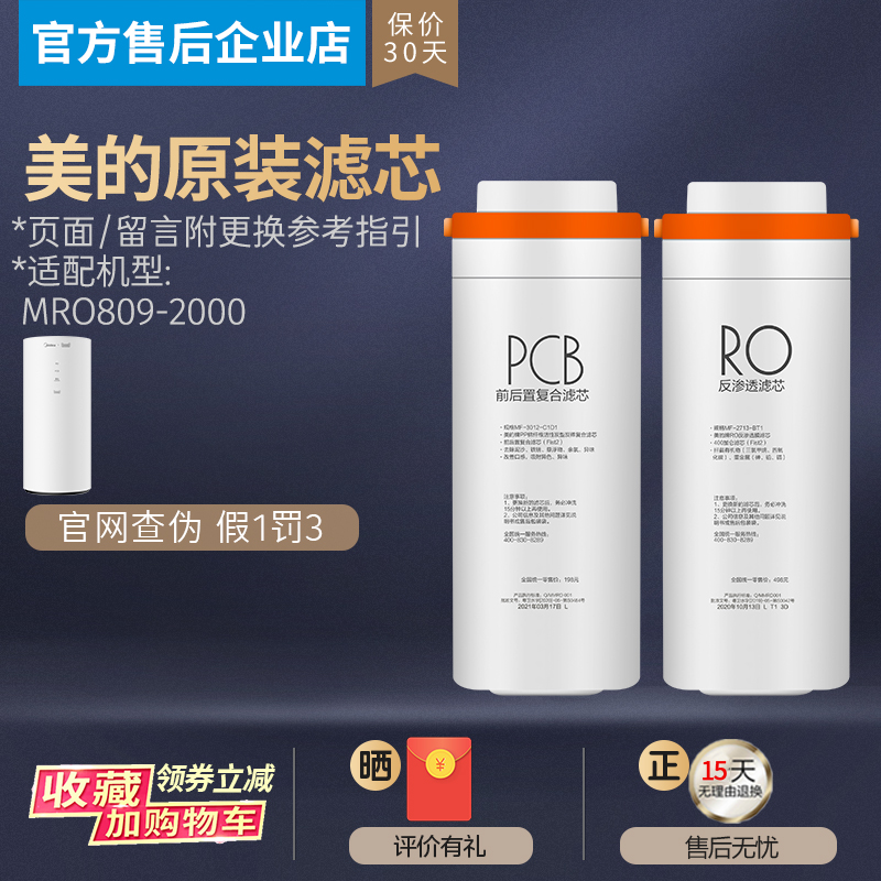 美的净水器滤芯花生800 MRO806-2000 PCB RO800G