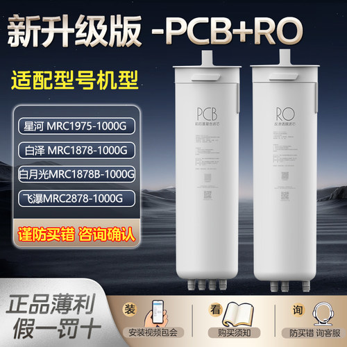 美的PCB滤芯适配星河MRC19752455/2485净水器MRC988 805 MRC2082