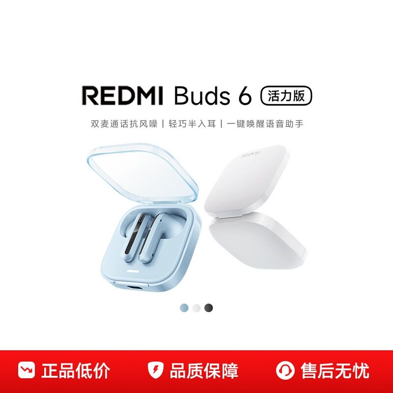 MIUI/小米 RedmiBuds6活力版红米无线蓝牙耳机长续航通话降噪