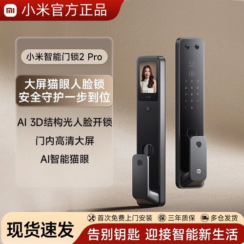 小米智能门锁2系列人脸识别版全自动指纹密码人脸防盗电子智能锁