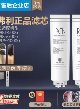 美的比弗利净水机器MRC1981-500G 1985-700G 1975-1000G57G10滤芯