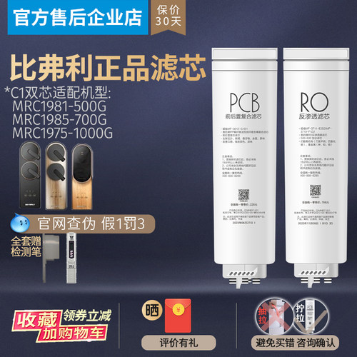 美的比弗利净水机器MRC1981-500G 1985-700G 1975-1000G57G10滤芯