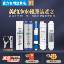 美的净水器MRO204-5/MRO101A-5/MRC1583A-50g/MRO102-5/105-5滤芯