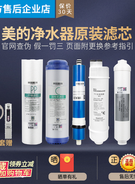 美的净水器MRO204-5/MRO101A-5/MRC1583A-50g/MRO102-5/105-5滤芯