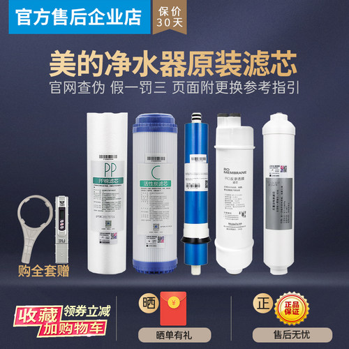 美的净水器MRO204-5/MRO101A-5/MRC1583A-50g/MRO102-5/105-5滤芯