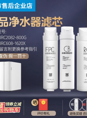 美的净水器黑钻MRC2082-800G白玉608-1620X玲珑MRO2081-100G滤芯
