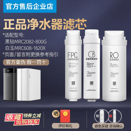 美的净水器MRO1598A-400G MRC304D-4 E/SN/JD400滤芯PP RO反渗透C
