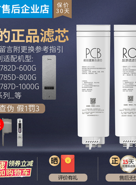 美的白泽净水器滤芯MRO1782D-600G/1785D-800G/1787D-1000G PCB
