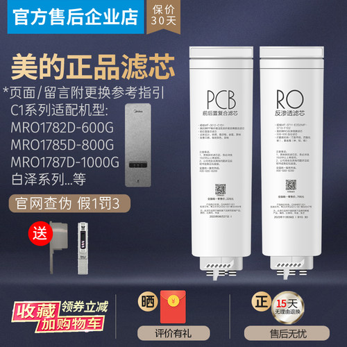 美的白泽净水器滤芯MRO1782D-600G/1785D-800G/1787D-1000G PCB