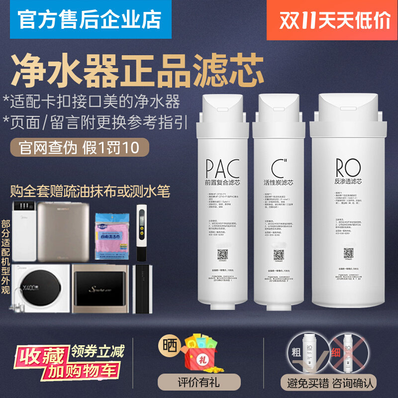 美的净水器MRO1790B-400G/MRC1686-400G/S400/X400/WAH大麦机滤芯怎么样,好用不?