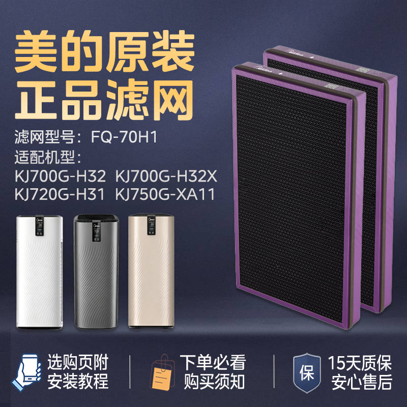 美的空气净化器滤网2个装