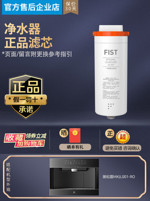 美的Master Kitchen MKJL001-RO/L001/L006A/JL006黑松露滤芯MK