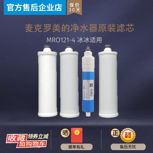 美的净水器滤芯PP棉前置
