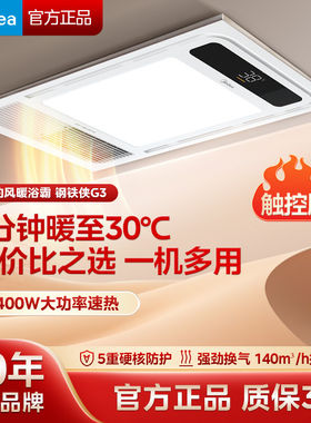 美的风暖浴霸家用集成吊顶LED照明吹风浴室多功能暖风机7合一浴霸