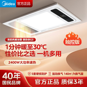 美的风暖浴霸家用集成吊顶LED照明吹风浴室多功能暖风机7合一浴霸