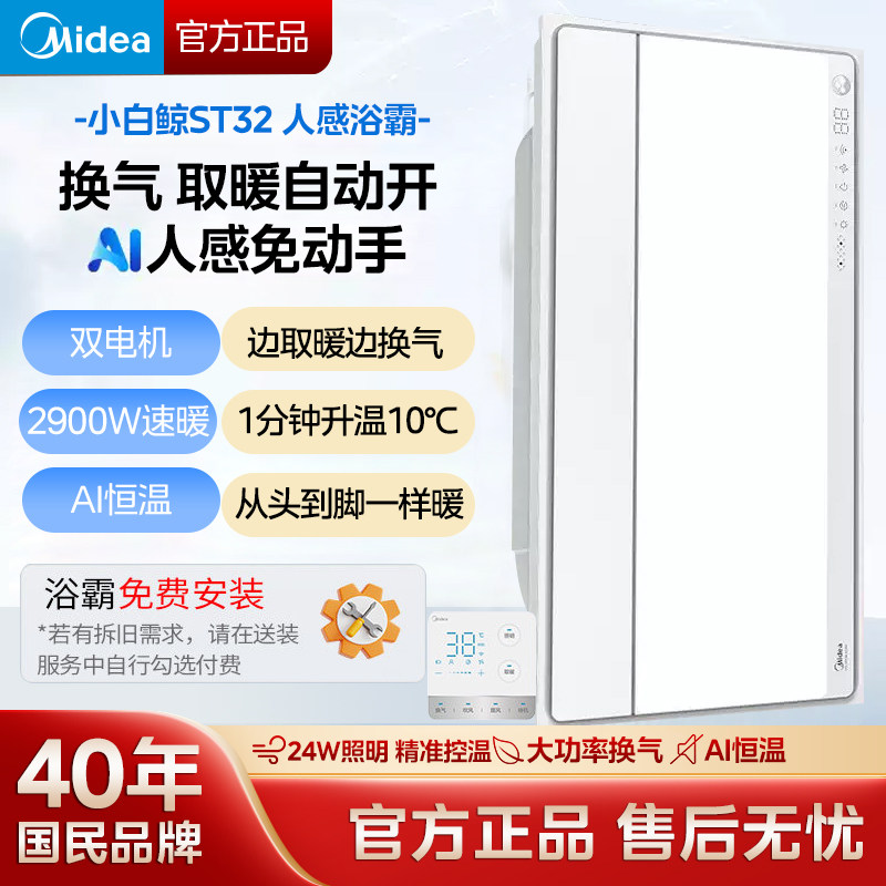 新品美的风暖浴霸照明排气扇一体智能人感浴霸暖风机小白鲸S3Pro