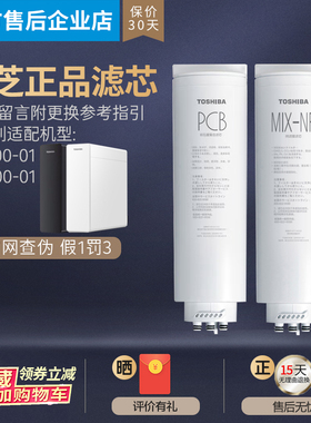 美的东芝净水器滤芯TFC600-01 TFC800-01 PCB MIX-NF600