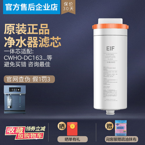 COLMO净水器滤芯美的CWHO-DC163CWHO-DC161图灵台净CWHO-LA61 EIF