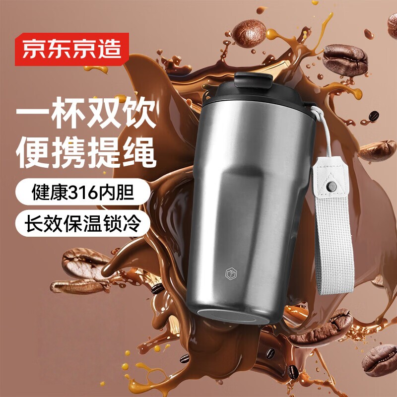 京东京造 咖啡杯316不锈钢保温杯便携随行水杯子银灰色