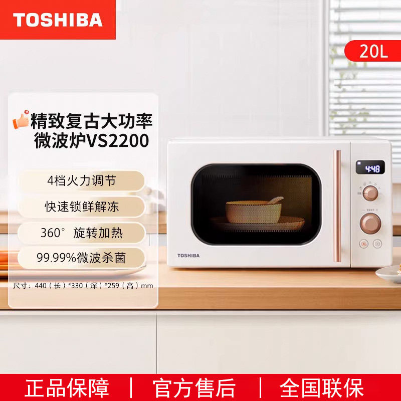 Toshiba/东芝 ER-VS2200微波炉小型网红复古款20升转盘式加热正品