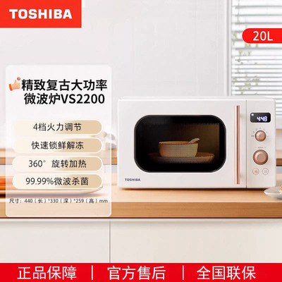 Toshiba/东芝 ER-VS2200微波炉小型网红复古款20升转盘式加热正品