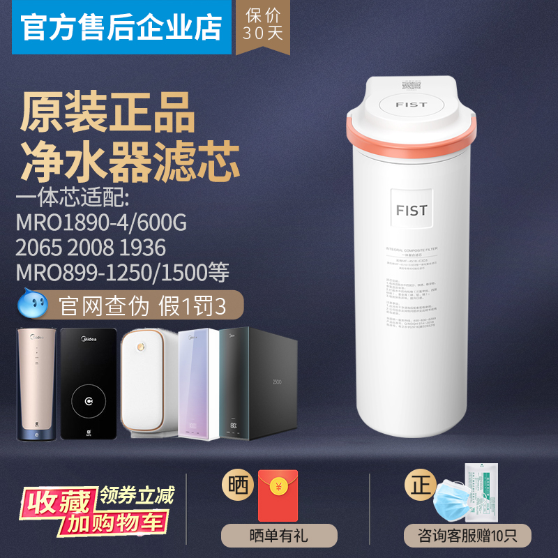美的椰子极光净热净水机MRO899-1500 899-1250白泽660/635-R滤芯
