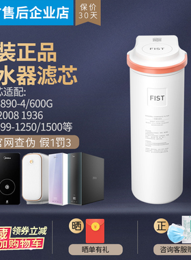 美的椰子极光净热净水机MRO899-1500 899-1250白泽660/635-R滤芯