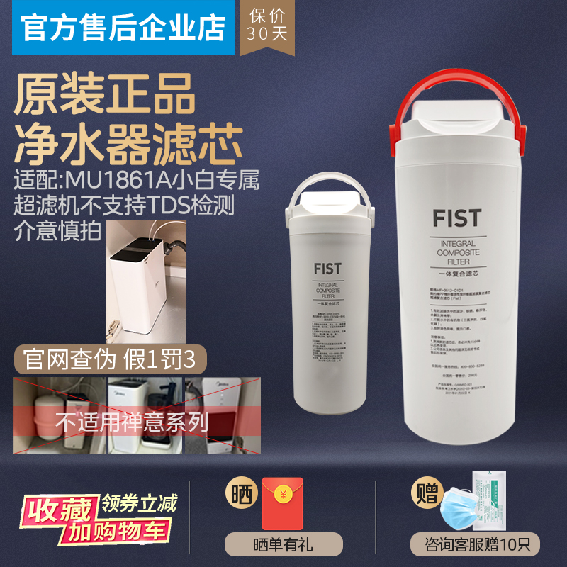 美的MU1861A净水器官方正品滤芯