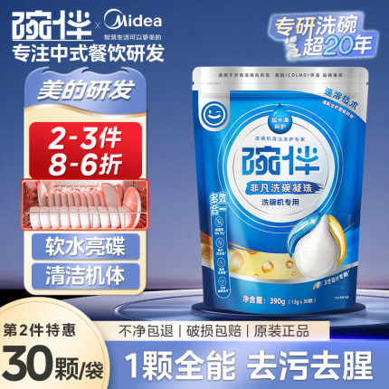碗伴非凡洗碗凝珠美的洗碗机专用洗涤剂套装洗碗块洗碗粉盐三合一