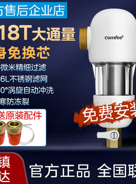 美的COMFEE全屋自来水前置过滤器反冲洗家用中央净水器免费安装
